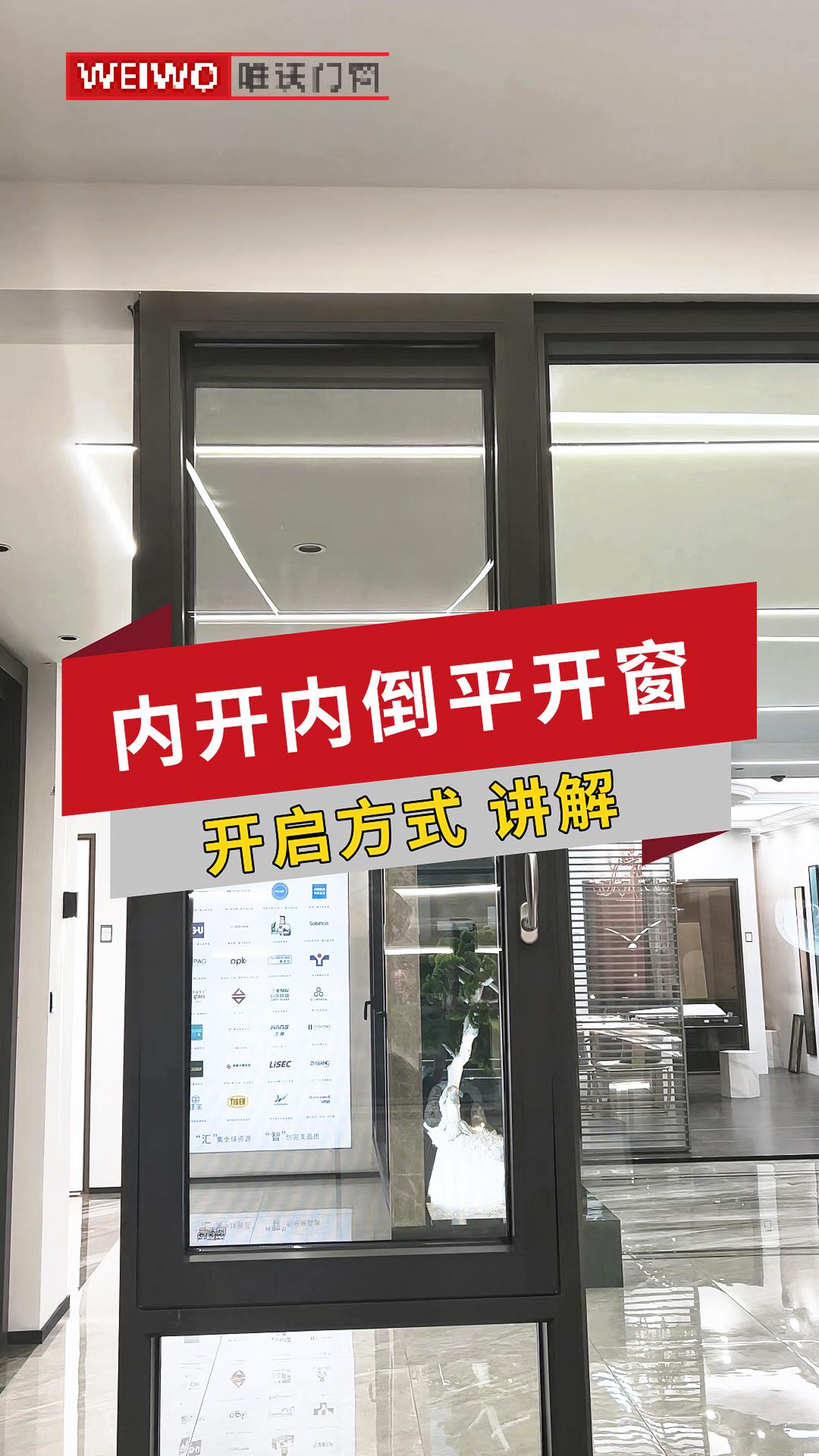 系统窗内开内倒开启演示